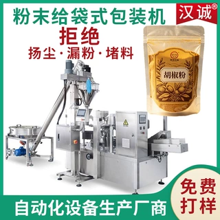 全自动给袋式包装机胡椒粉孜然粉五香粉多功能粉剂预制袋包装机
