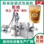 袋式自动多功能预制包装机