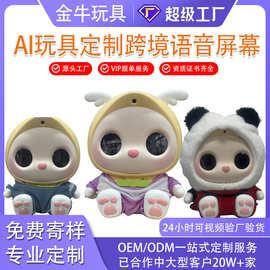 AI玩偶定制陪伴娃娃语音互动豆包跨境聊天亚马逊搪胶公仔软胶毛绒