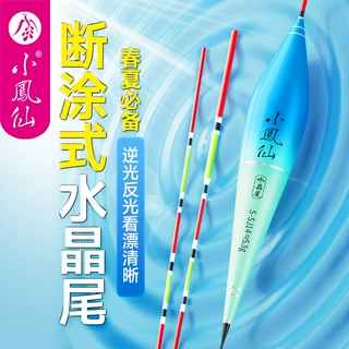 小凤仙断涂式水晶硬尾鱼漂高灵敏醒目鲫鱼漂野钓纳米行程逆光尾漂