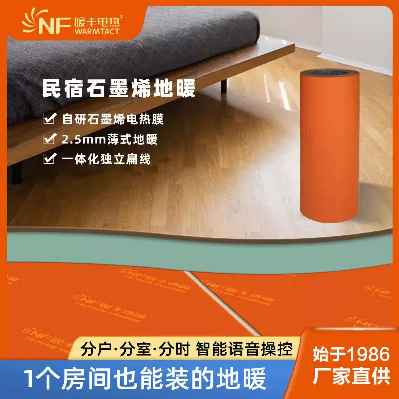 石墨烯家用电热膜薄型碳纤维发热膜电热片康养院智能地暖电加热