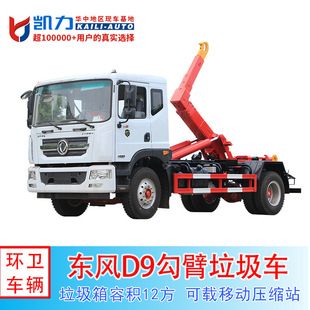Dongfeng D9 Set Arm Garbage Truck 12 Cubic Meters of Construction Waste Container Mobile Compression Garbage Station