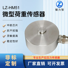 LZ-HM51膜合测力压向传感器小型压力高精度称重测力压装力传感器