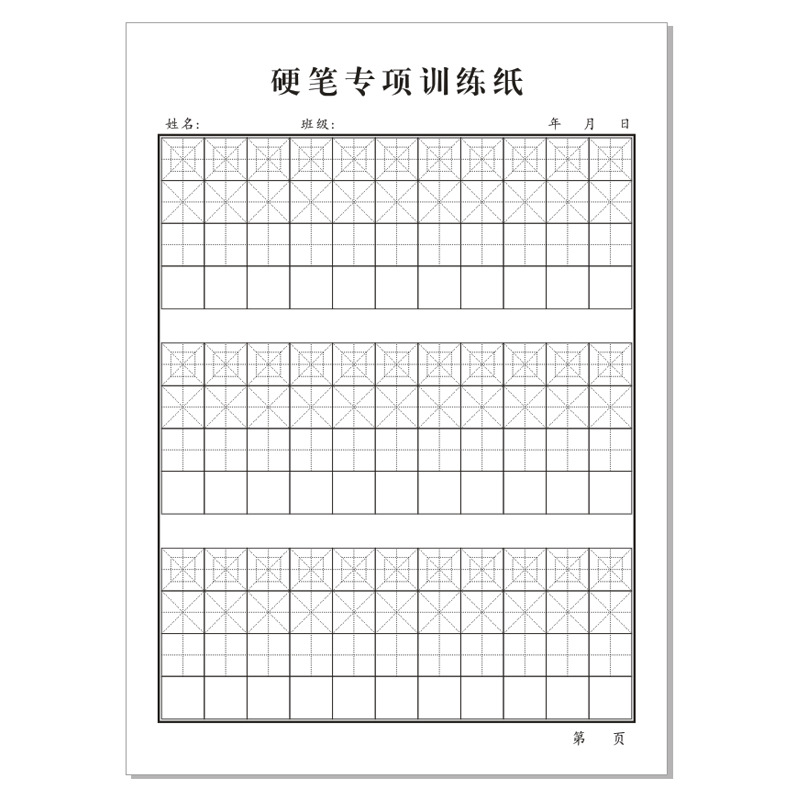 加厚硬笔书法纸小学生练字本专项训练纸回米格米字格田字格方格本