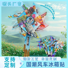国潮旋转风车冰箱贴镭射强磁吸城市文创旅游纪念品木质冰箱贴现货