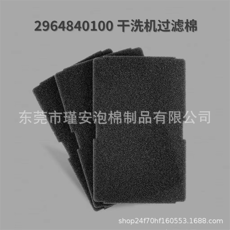 适用于Beko Elektra Grundig2964840100滚筒式干衣机过滤器棉现货