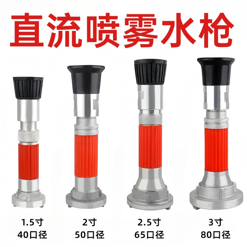 喷雾直流开花水枪花洒3寸2.5寸65消防多功能喷头高压水带水管枪头