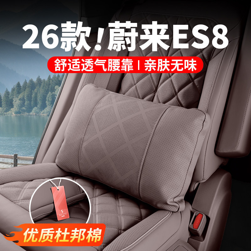 Suitable for 26 Models of Nio Es8 Zero Gravity Seat Leg Support Pads, Car Lumbar Support, and Special Accessories for Car Interiors