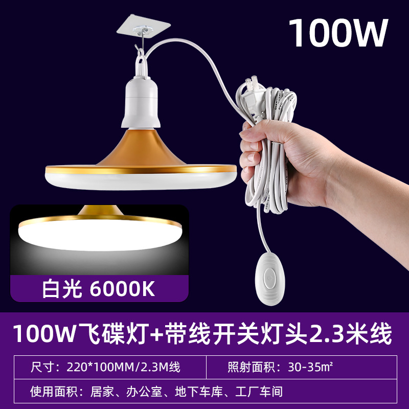 lámpara de platillo volador de aluminio LED lámpara de ahorro de energía enchufable doméstica ultra brillante e27 con interruptor de suspensión de tornillo lámpara de platillo volador