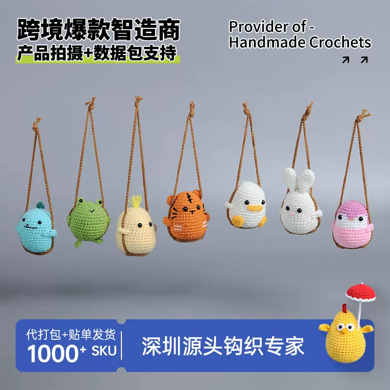 跨境可爱手工钩织动物挂件 多造型针织毛绒创意挂饰礼装饰派对