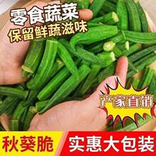 黑松露秋葵干即食果蔬脆网红冻干脱水脆片办公室宿舍休闲小零食品