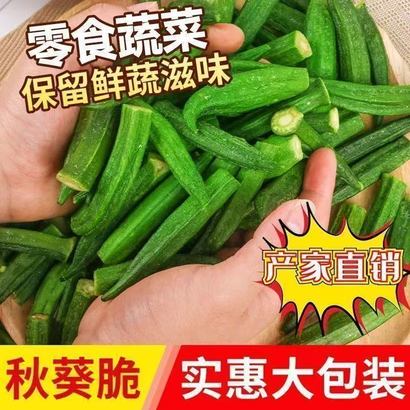 黑松露秋葵干即食果蔬脆网红冻干脱水脆片办公室宿舍休闲小零食品