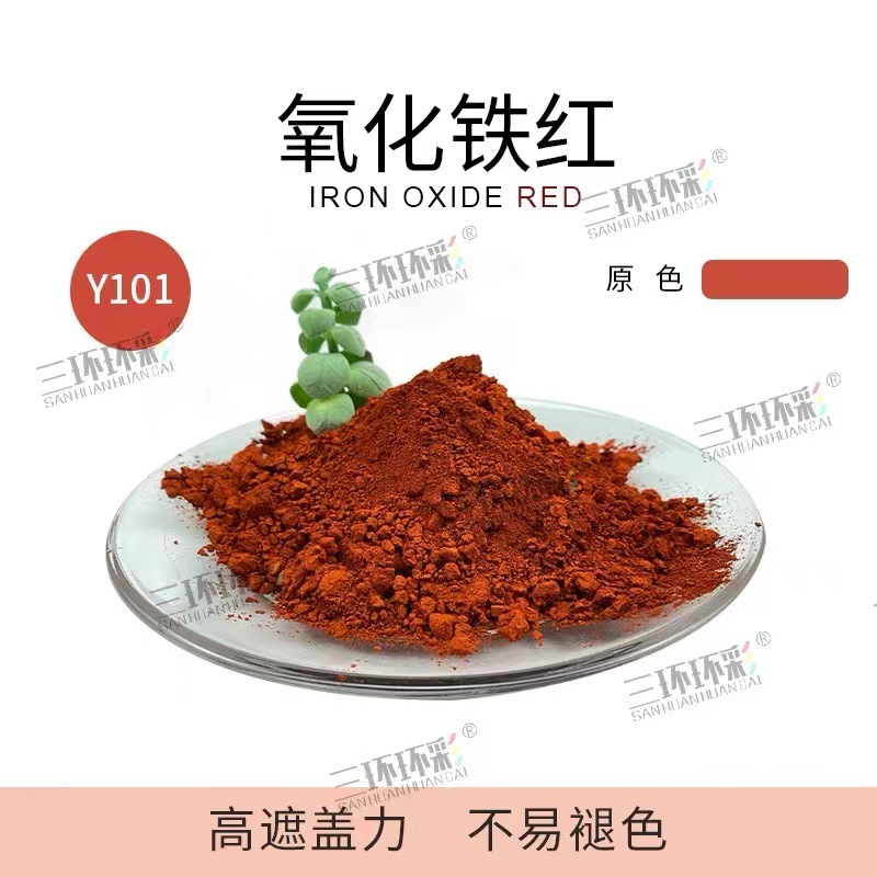 1GK氧化铁红黑黄绿蓝水泥彩砖水泥制品颜料混凝土色粉