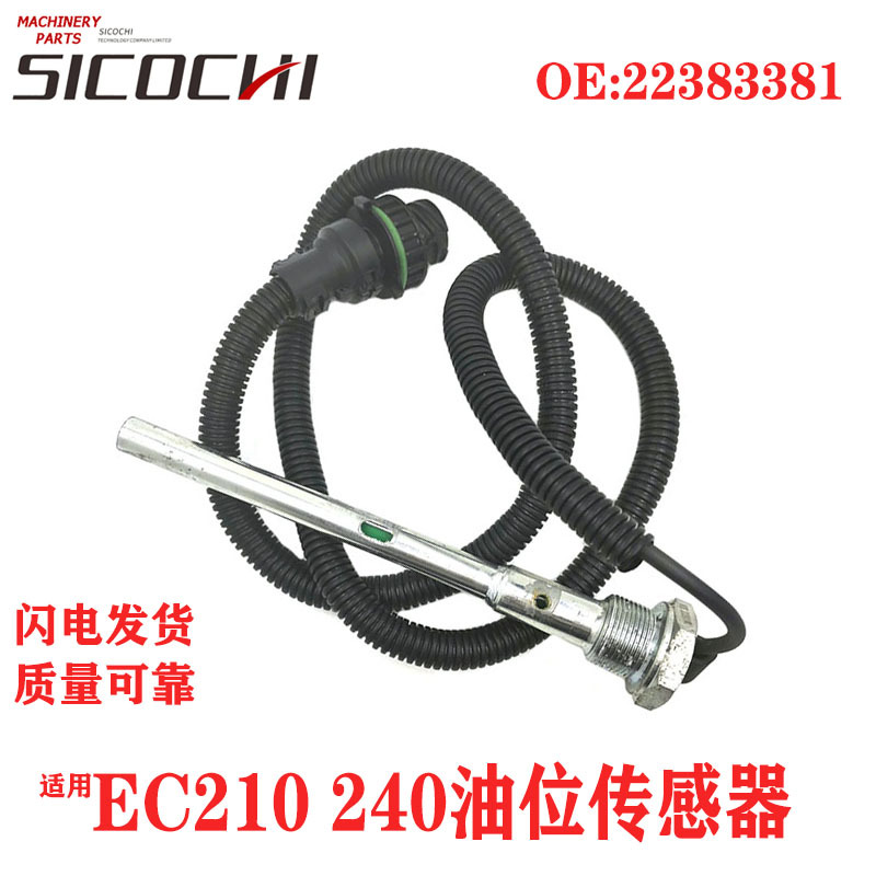 适用挖掘机沃尔沃EC210 EC240 290机油油位传感器感应塞 22383381