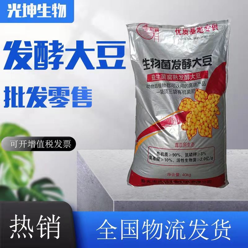 厂家批发益生菌发酵大豆有机肥 底肥发酵大豆 蔬菜大棚发酵大豆