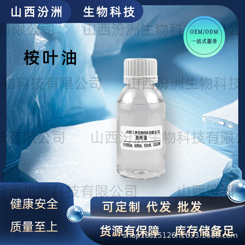 桉叶油桉叶精油eucalyptus蓝桉油单方精油货供应含桉叶素汾洲直发