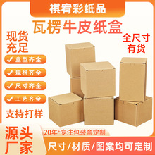 现货通用三层牛皮纸瓦楞包装盒 产品外包装扣底盒双插盒可印logo