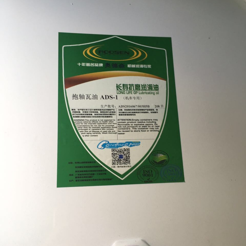 奥德森ADS-1抱轴瓦油工业铁路机车润滑油机车抱轴瓦油 200L
