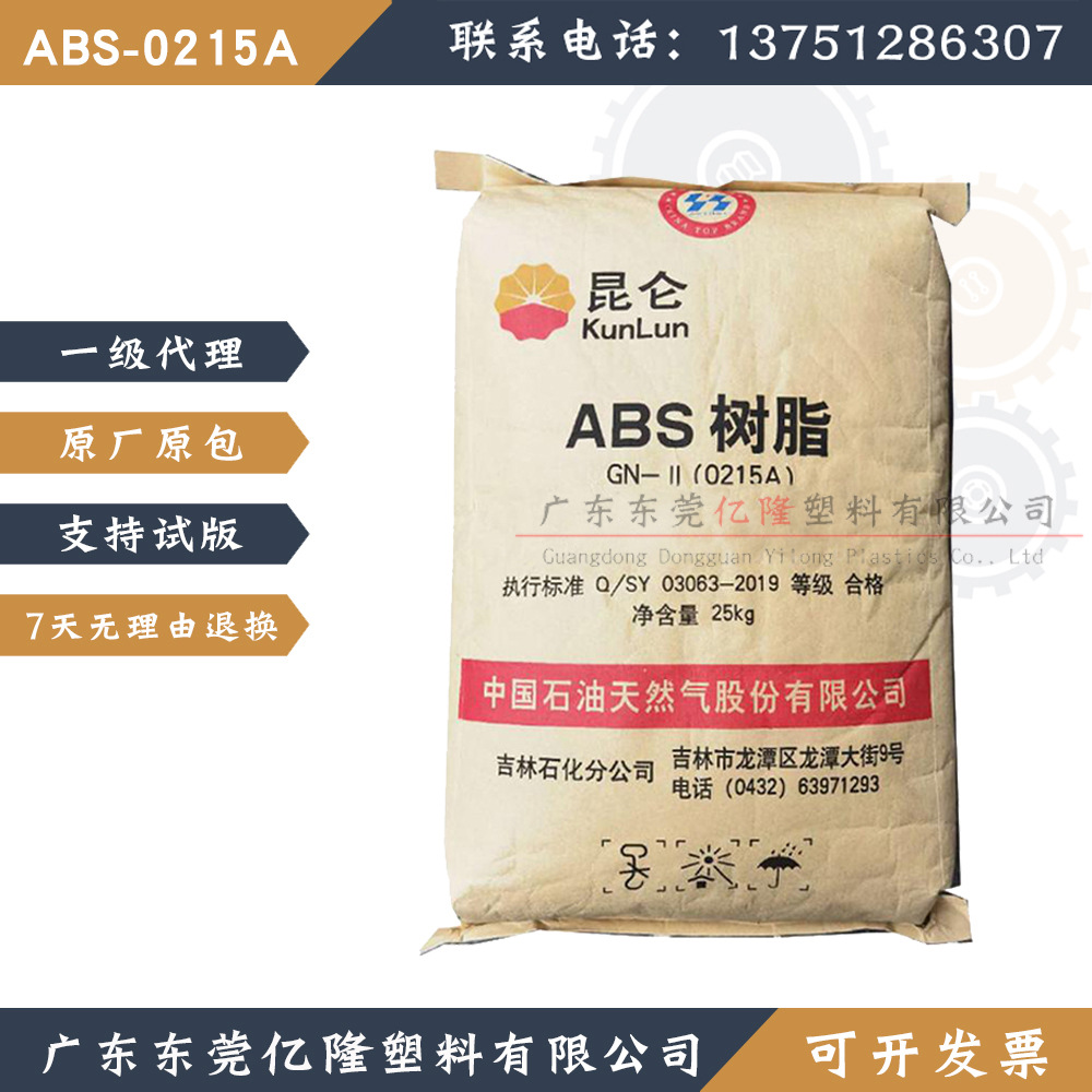 0215A（SQ）/H/B/F中石油吉化ABS电器产品汽车电子零件高光泽超白