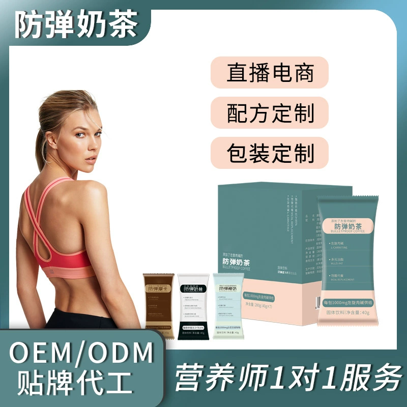 I пуленепробиваемый кофе Белая фасоль и овощной ферментный порошок спот оптовая продажа молочного коктейля Кетогенный молочный чай твердый напиток завод