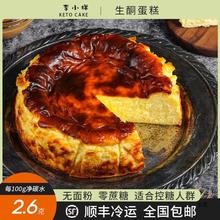 生酮巴斯克芝士蛋糕无麸质面包无面粉低碳水食品饱腹零食