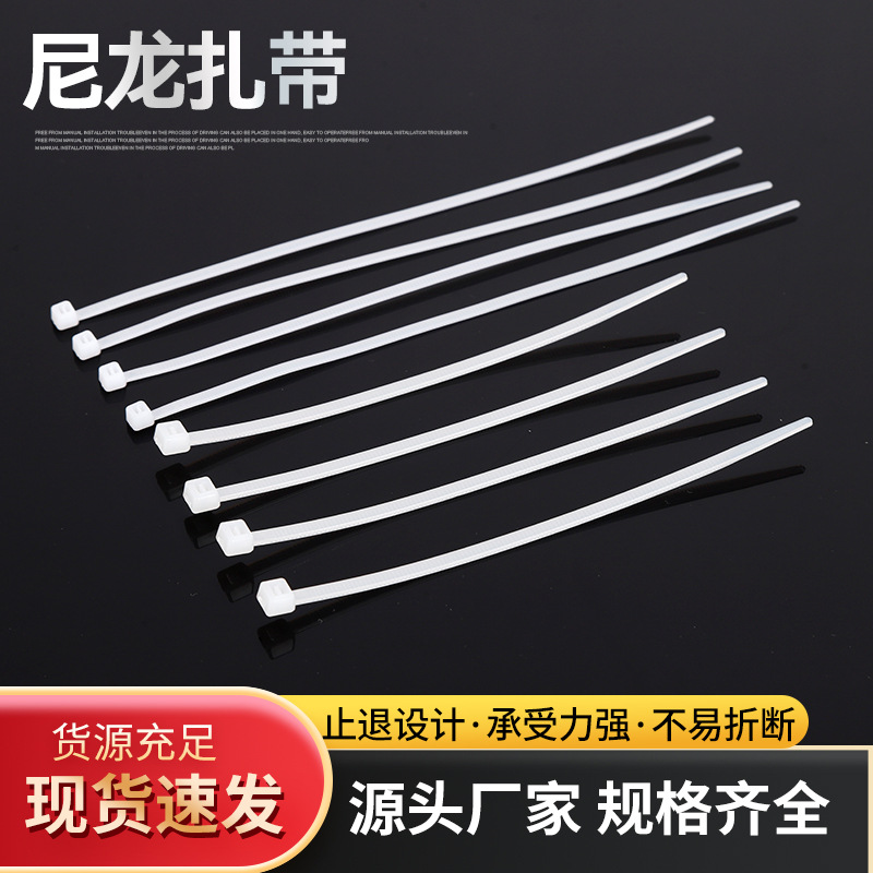 固诺尼龙扎带4*150*4*200*5*200*8*300*10*400大号绑扎带厂家