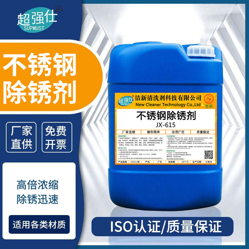Stainless Steel Rust Remover, Rust Remover, Steel Bar Rust Removal, Steel Metal Products, Steel Pipe Oxide Cleaning Agent