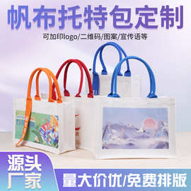 帆布托特包定制LOGO飘带款立体覆膜帆布袋学校企业宣传涂鸦托特包