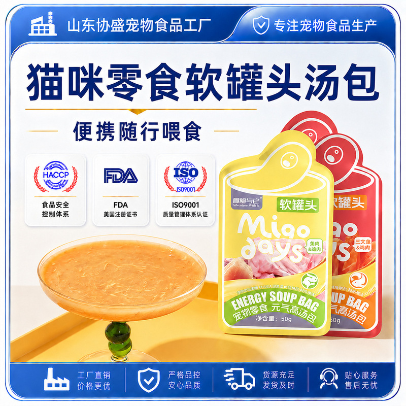 Adventure with It Cat Soft Canned Food 50g Snacks Chicken and Rabbit Meat Wet Food Cat Cans Wholesale Soft Cans Cross-Border