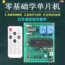 基于51单片机红外遥控窗帘设计实验DIY自动感应升降系统套件