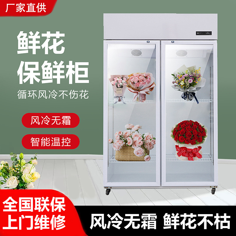 花店冷藏鲜花保鲜柜风冷无霜展示柜商用双门冰箱花艺立式冰柜