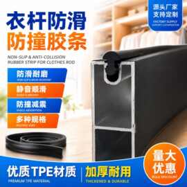 衣帽间加厚挂衣杆黑色静音防滑防撞胶条加固衣柜家具配件家居