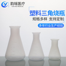 定制塑料三角烧瓶锥形瓶带刻度100/250/500ml锥形烧瓶实验室耗材