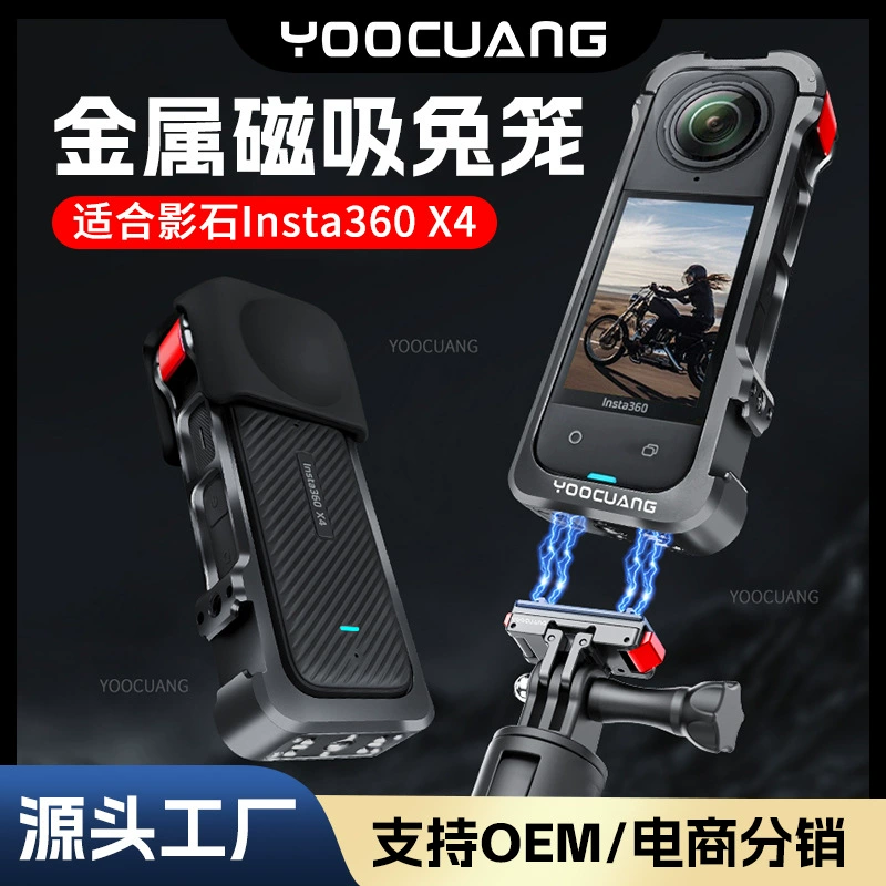 Теневой камень insta360X4 кроличья клетка металлическая магнитная всасывание быстрая разборка защита рамка панорамная камера кроличья клетка противоударная оболочка аксессуары