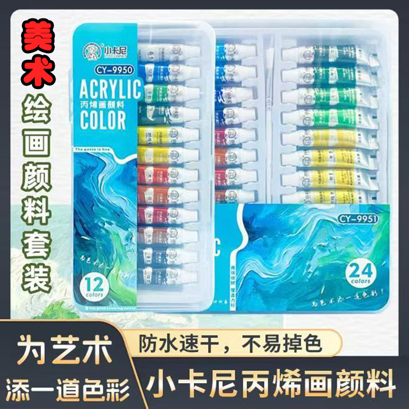 丙烯画颜料套装防水耐晒学生手绘墙绘DIY美术绘画 送画笔批发
