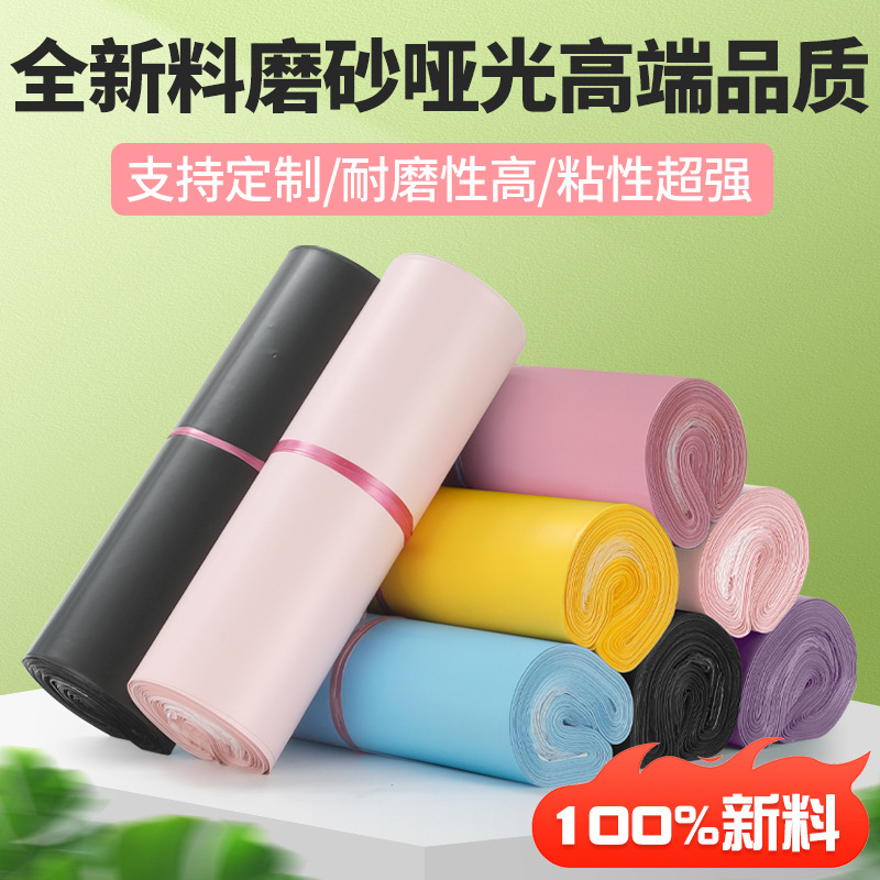 华都加厚哑光彩色快递袋全新料打包防水自粘袋磨砂打包跨境包装袋
