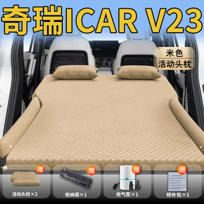 Car Trunk Sleeping Mat | Vehicle-mounted inflatable bed - standard-exclusively-for-chery-icarv23-beige-movable-headrest