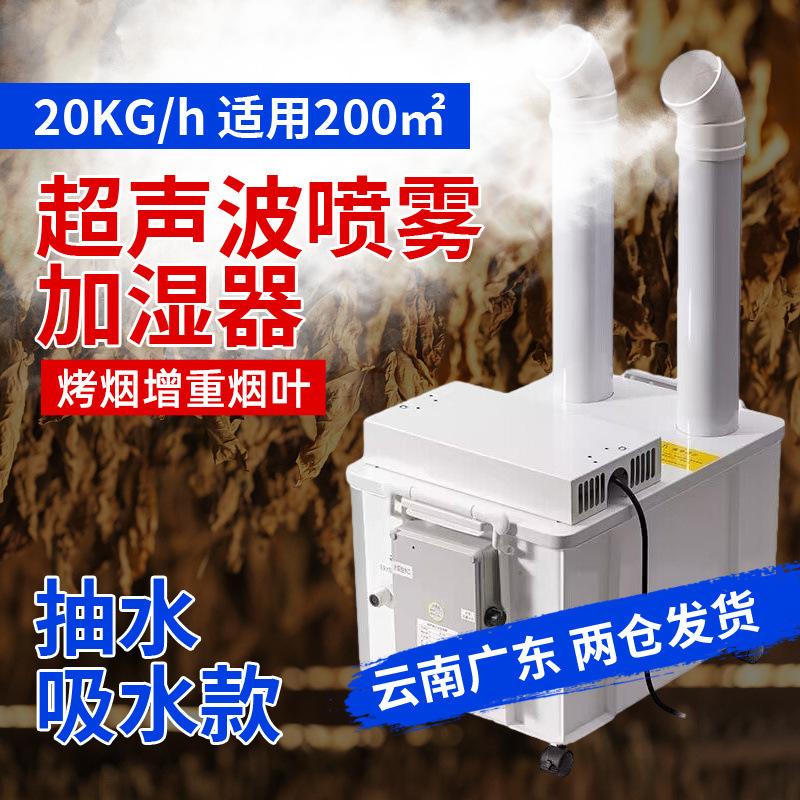 Humidificador ultrasónico industrial comercial de alta potencia impresión almacén fábrica de taller libre de polvo humidificador de tabaco de verduras
