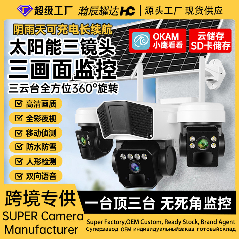 Cámara solar 4G de tres lentes y tres pantallas para exteriores 6MP HD teléfono móvil cámara de vigilancia de visión nocturna remota