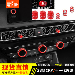 本田十一代思域空調ノブリング23項皓影CRV型格吹出口装飾リングに適用