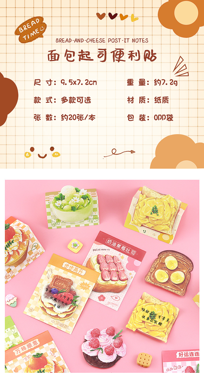 面包起司便利贴_01