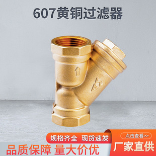 埃美柯607黄铜y型过滤器全铜加厚管道阀门配件Y格内螺纹过滤器-阿里巴巴
