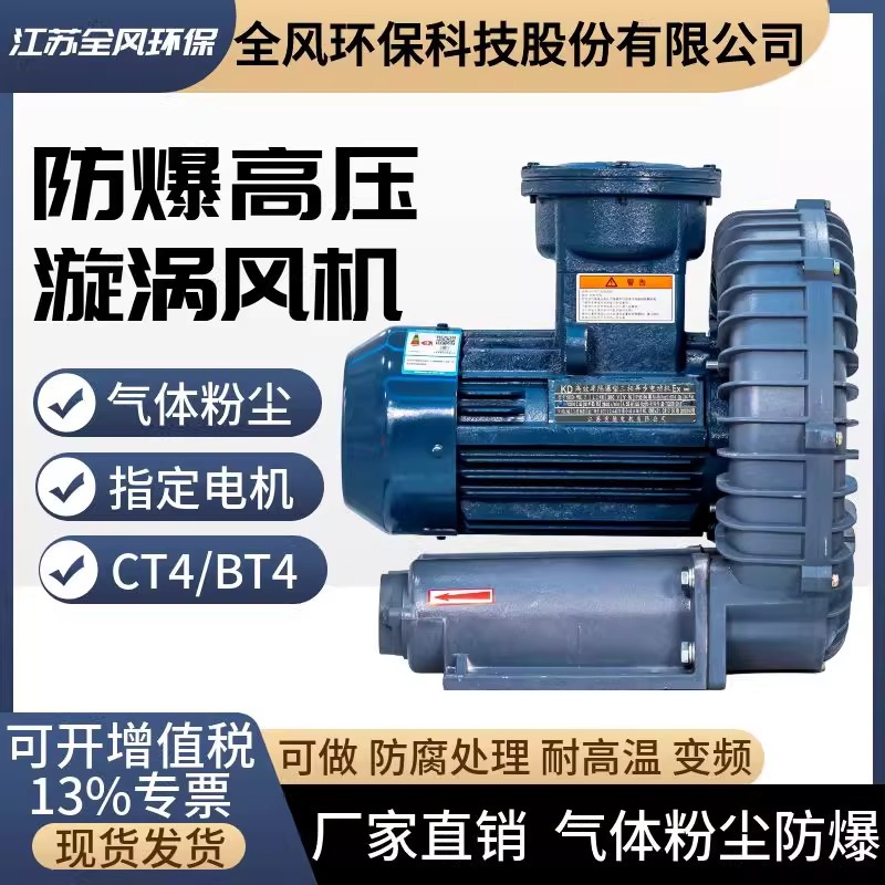 乙醇天然气 沼气发酵增压输送抽吸防爆防腐风机7.5KW防爆漩涡风机