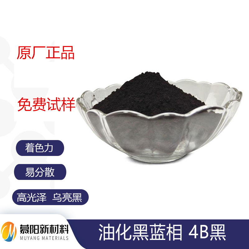 有机油溶黑染料纯黑油化黑 蓝相4B黑 红相黑易分散高光亮蜡烛染色
