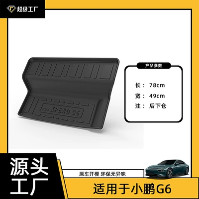 P5/G3/G6/G9 Xpeng Series Trunk | Trunk Mat - 25-xiaopeng-g6-battery-life-625km-rear-lower-compartment-pad-tpe-material