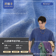 现货可洗褪蜡染原布180克21支棉平纹汗布上衣复古针织面料批发