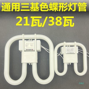 2D Lamp Three Primary Color Energy-Saving Lamp Square Four-Pin Butterfly Tube Kitchen Balcony Ceiling Lamp Ydw-21W238W