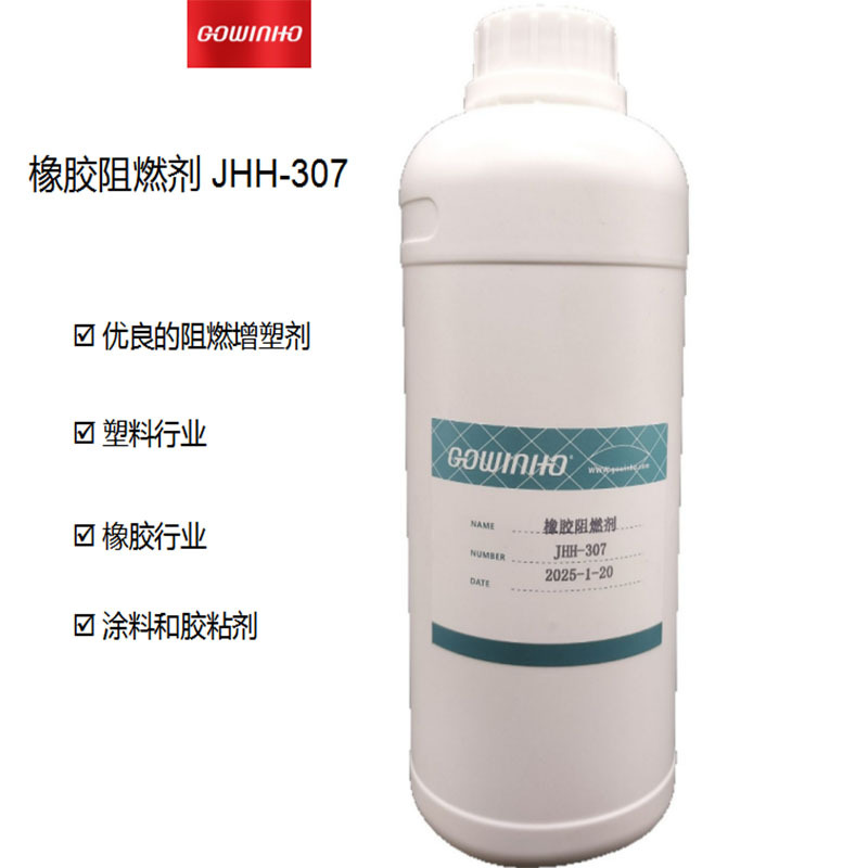 耐高温环保阻燃剂 热塑性聚氨酯用 橡胶阻燃剂 JHH-307 阻燃剂