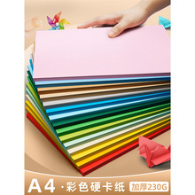 纸达人 A4彩色硬卡纸幼儿园儿童手工制作材料背景美术彩纸马卡龙