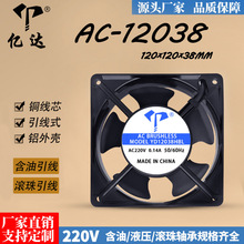 �|�_AC12038HSL/HBLɢ���L��220V����/�L���~��12cm���I�C���L��